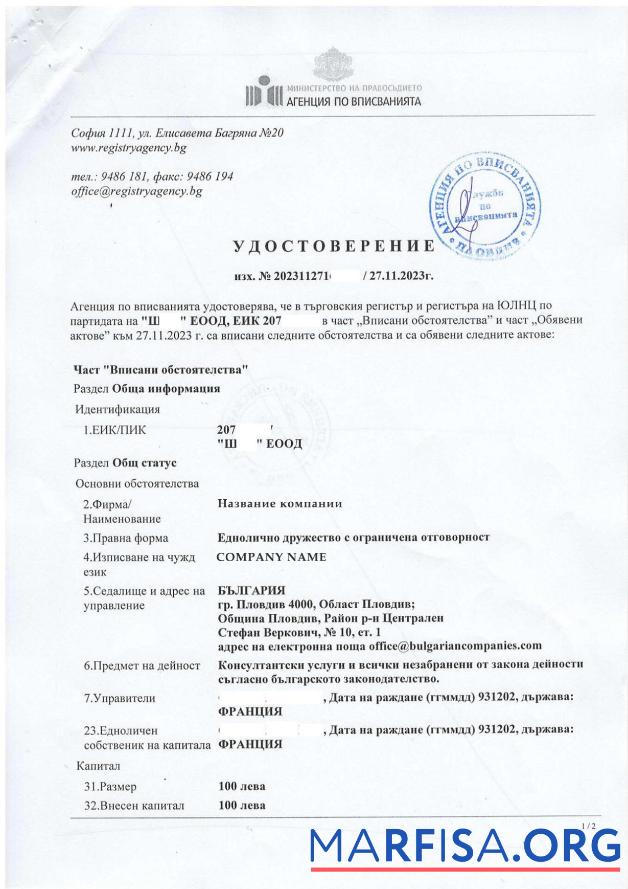 Printable Bulgaria Certificate of Registration sample